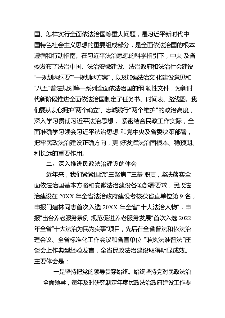 安徽省政策法规处党支部书记、处长张勇：《习近平谈治国理政》第四卷学习心得体会（20220902）.docx_第2页