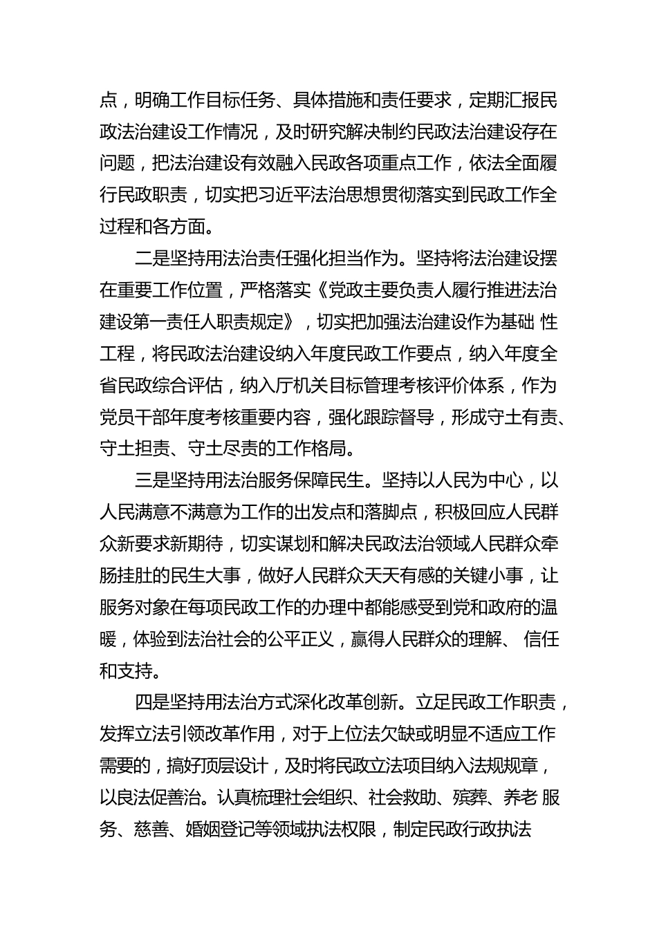 安徽省政策法规处党支部书记、处长张勇：《习近平谈治国理政》第四卷学习心得体会（20220902）.docx_第3页