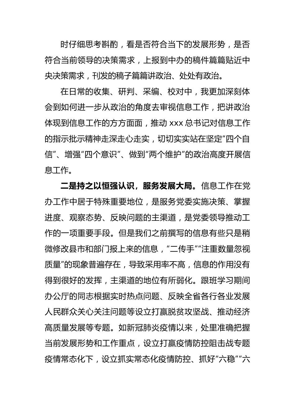 2022在省委办公厅跟班学习心得体会.docx_第3页