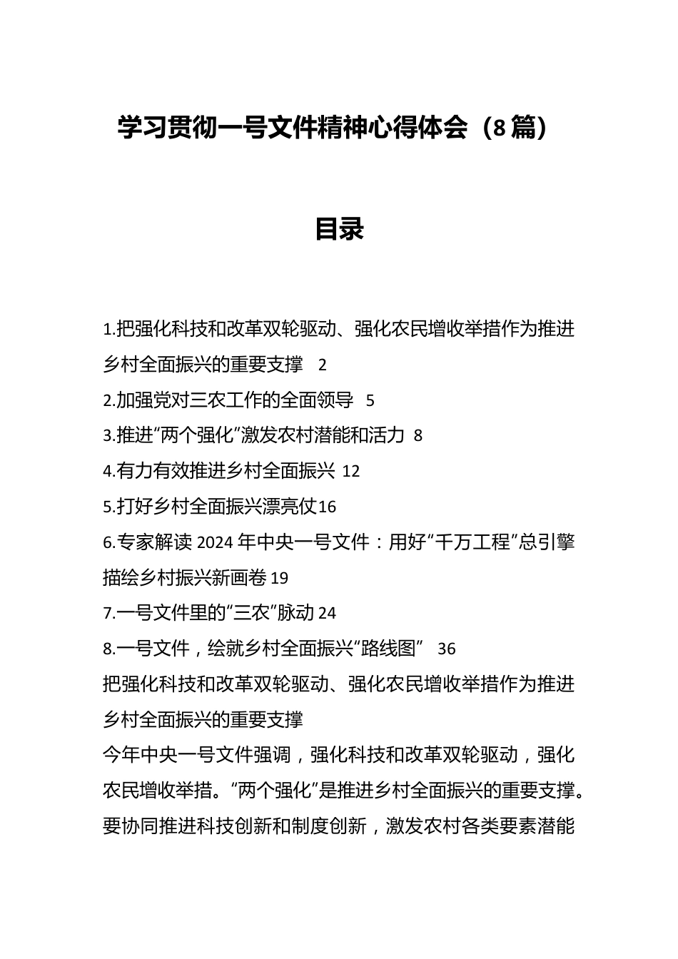 （8篇）学习贯彻一号文件精神心得体会.docx_第1页