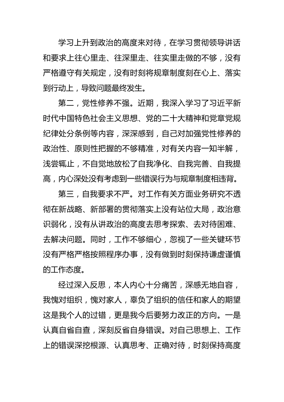 关于违反财经纪律受到纪律处分的检讨书（冲抵发票.docx_第3页