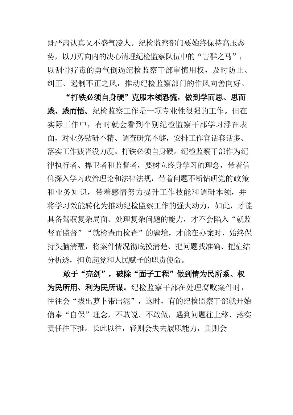 廉政警示教育学习心得体会参考2.docx_第2页