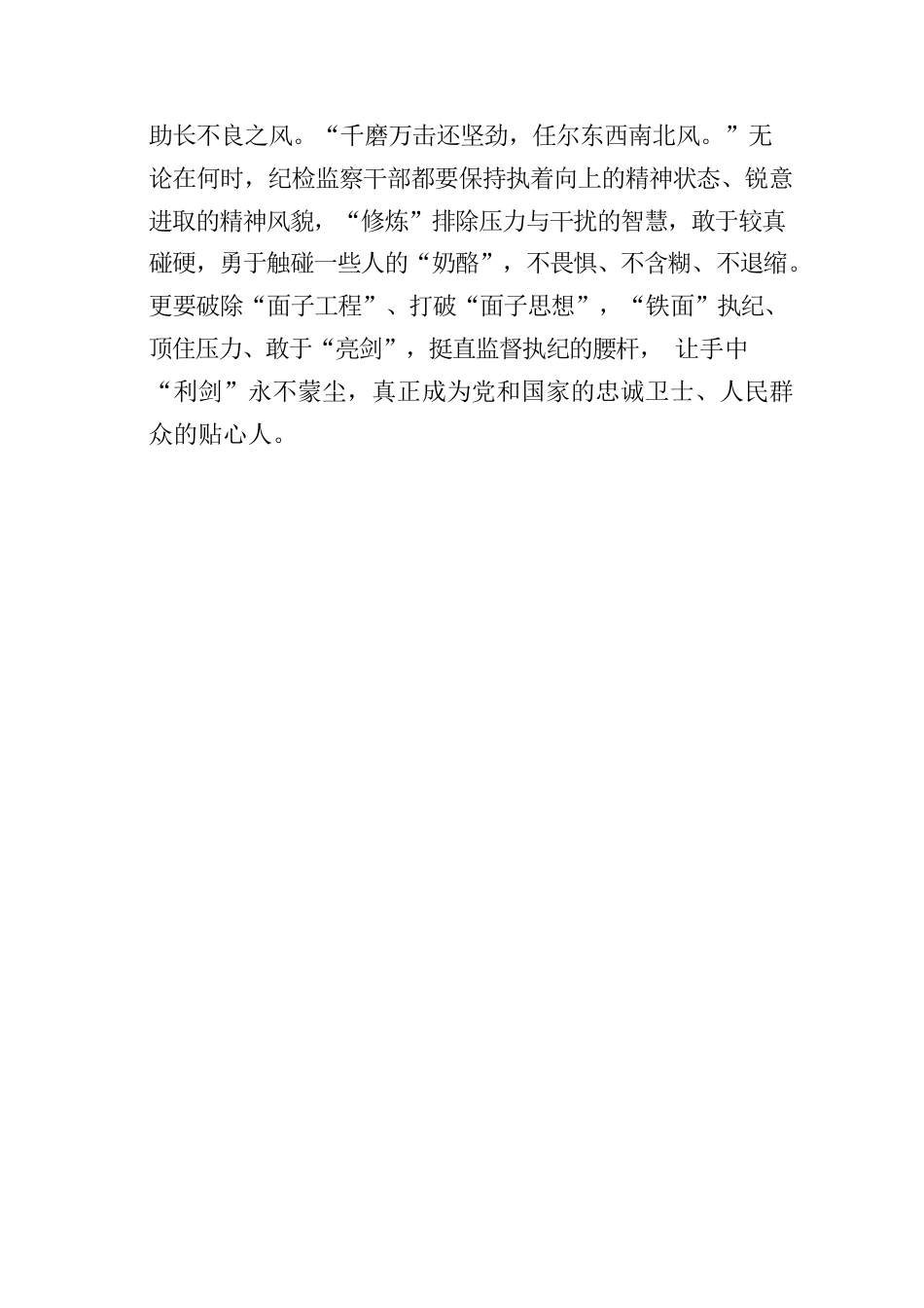 廉政警示教育学习心得体会参考2.docx_第3页