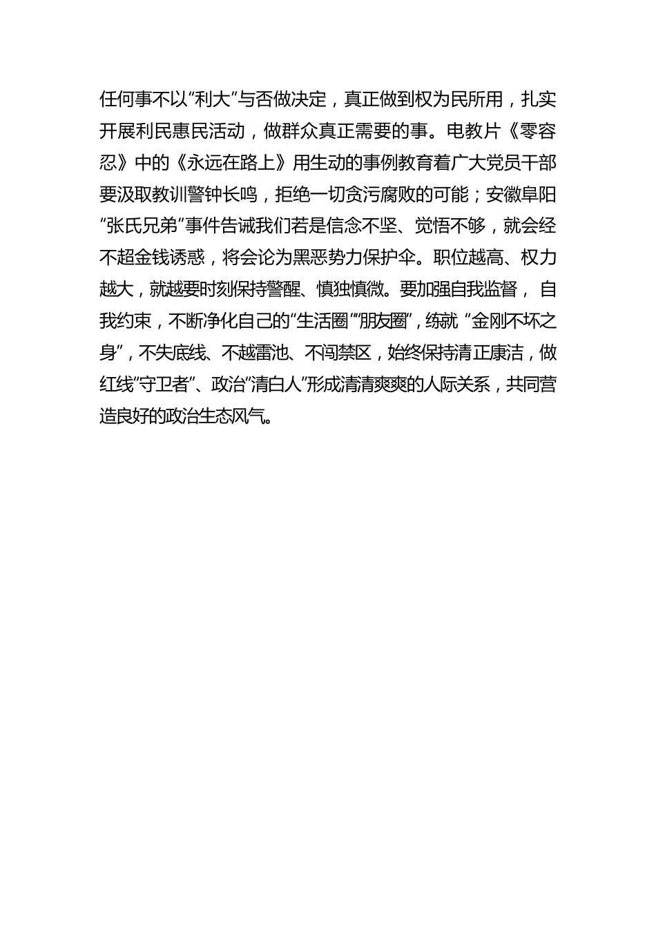 中共中央政治局第四十次集体学习心得体会（一）（20220617）.docx_第3页