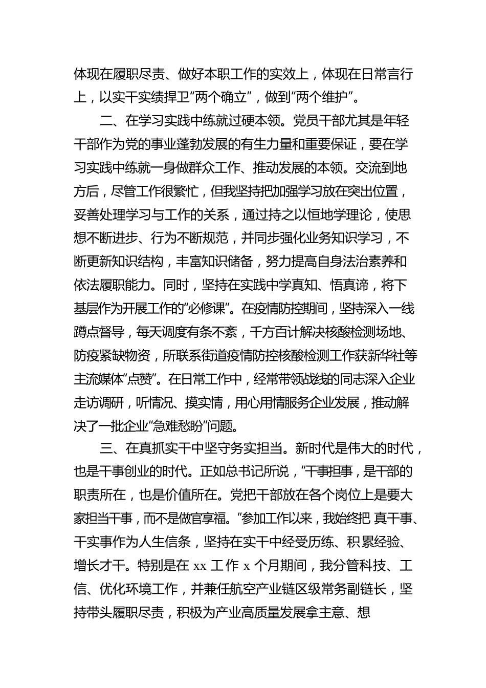 学习贯彻关于加强年轻干部教育管理系列重要论述心得体会汇编（4篇）.docx_第3页