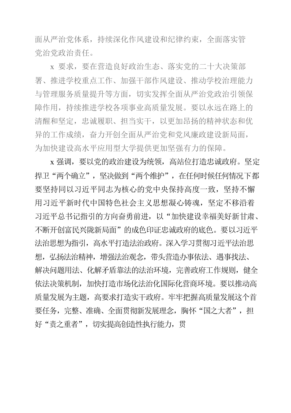 2023年第一次廉政工作会议要求及心得.docx_第2页