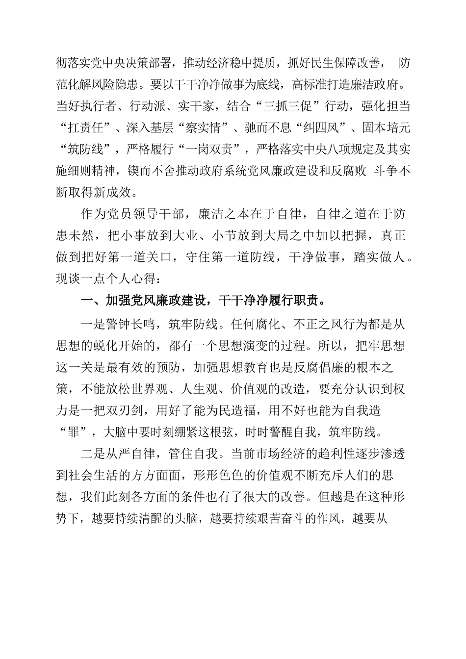 2023年第一次廉政工作会议要求及心得.docx_第3页