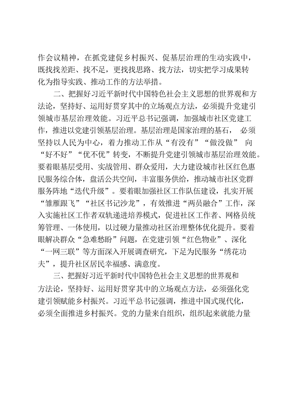 主题教育第一期读书班心得体会.docx_第2页