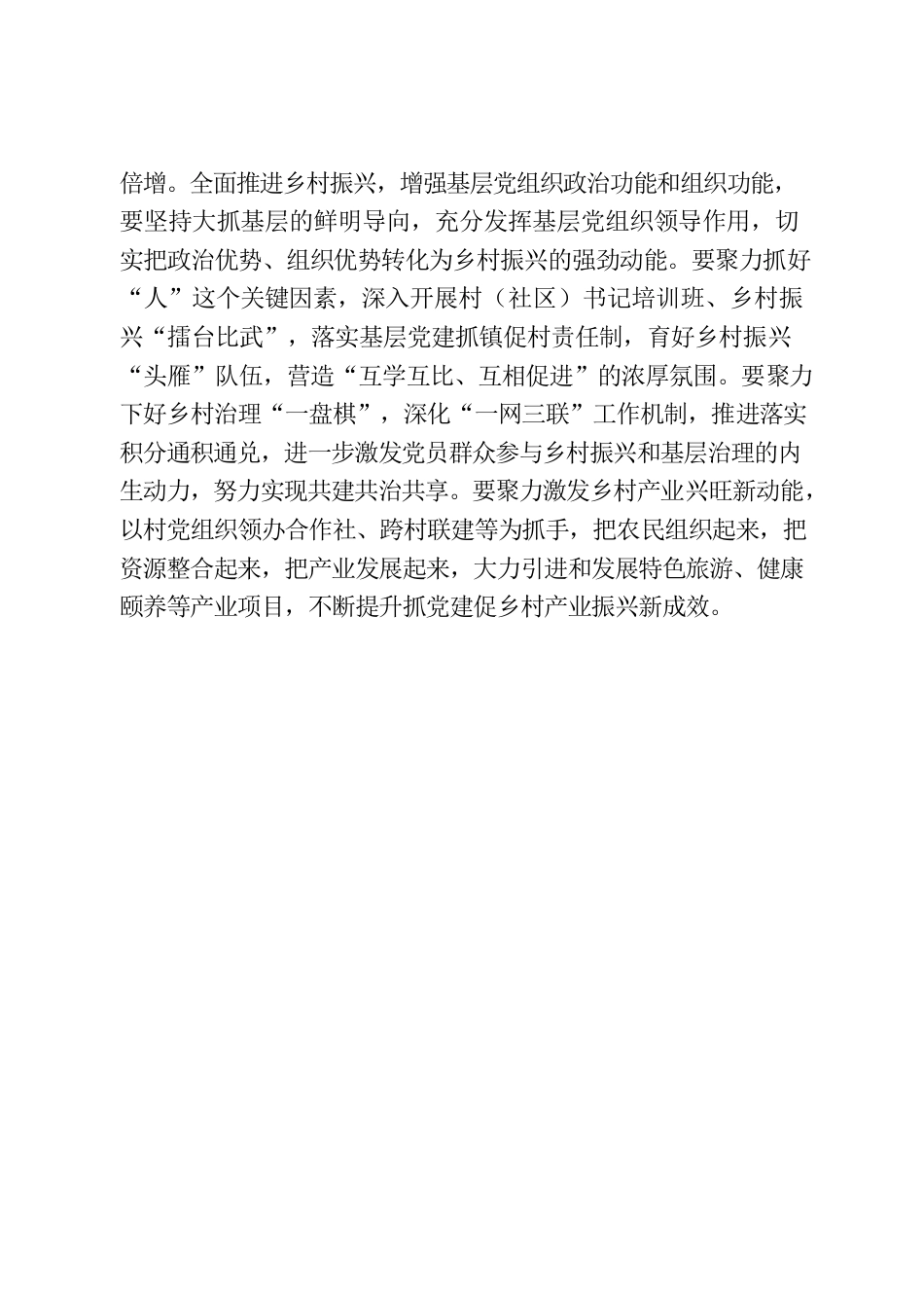 主题教育第一期读书班心得体会.docx_第3页