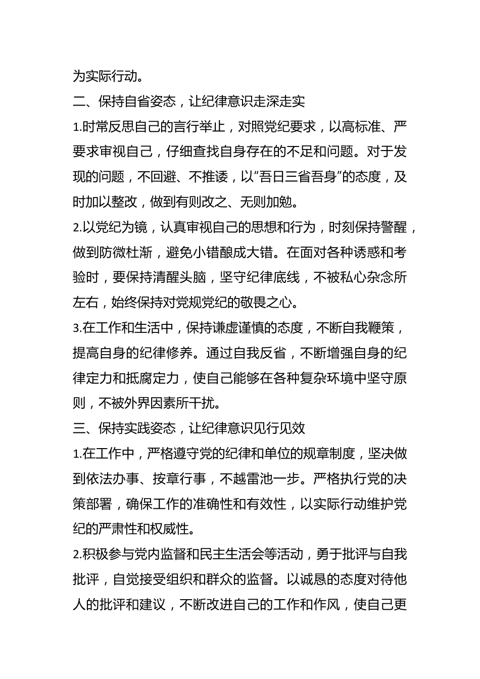 “学党纪、明规矩、强党性”党纪学习教育心得体会.docx_第3页