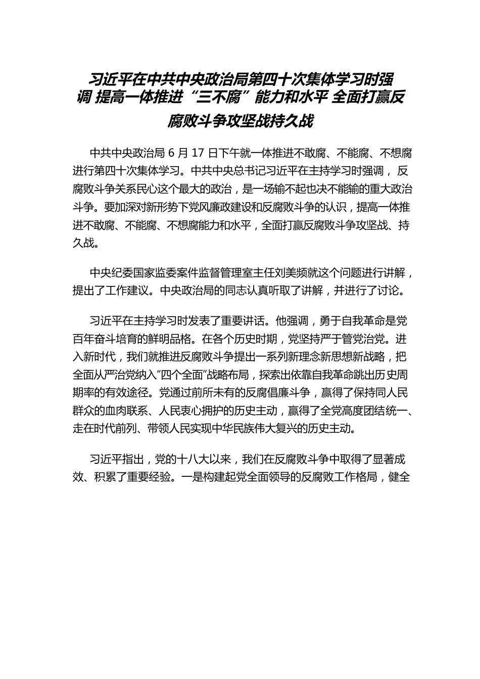 学习习近平总书记在省部级主要领导干部专题研讨班心得体会.docx_第1页