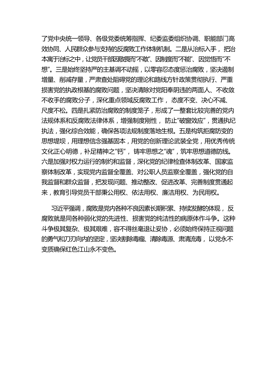 学习习近平总书记在省部级主要领导干部专题研讨班心得体会.docx_第2页