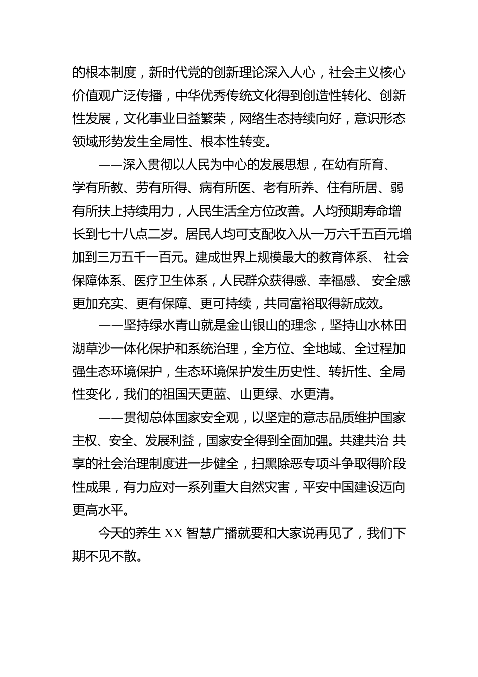 宣传干事、妇联主席广播宣讲：高举中国特色社会主义伟大旗帜 为全面建设社会主义现代化国家而团结奋斗（20221206）.docx_第2页