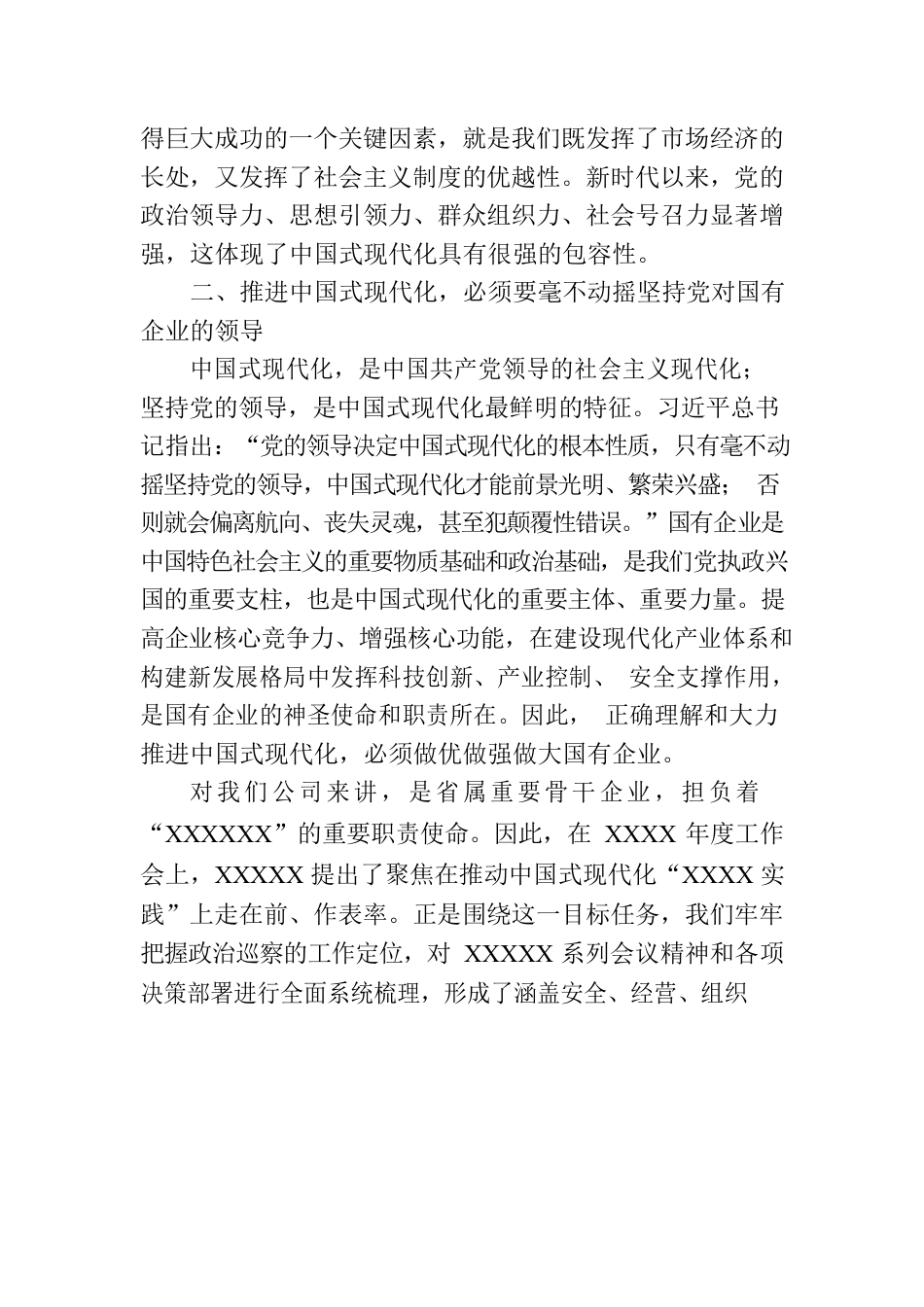 学习贯彻2023年主题教育读书班第四专题心得体会（中国式现代化）.docx_第2页