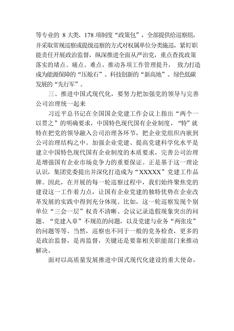 学习贯彻2023年主题教育读书班第四专题心得体会（中国式现代化）.docx_第3页