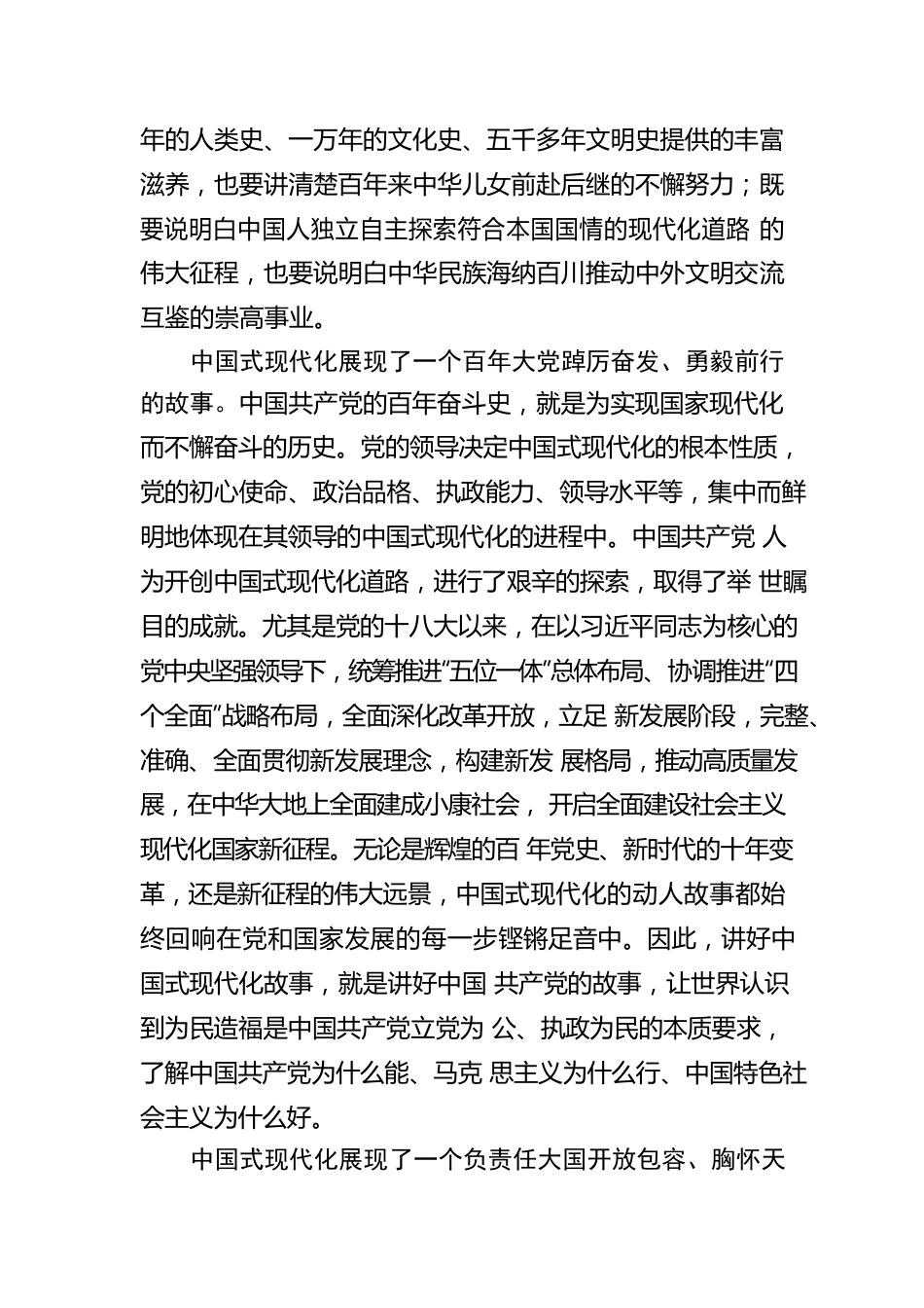 生动讲好中国式现代化故事.docx_第2页