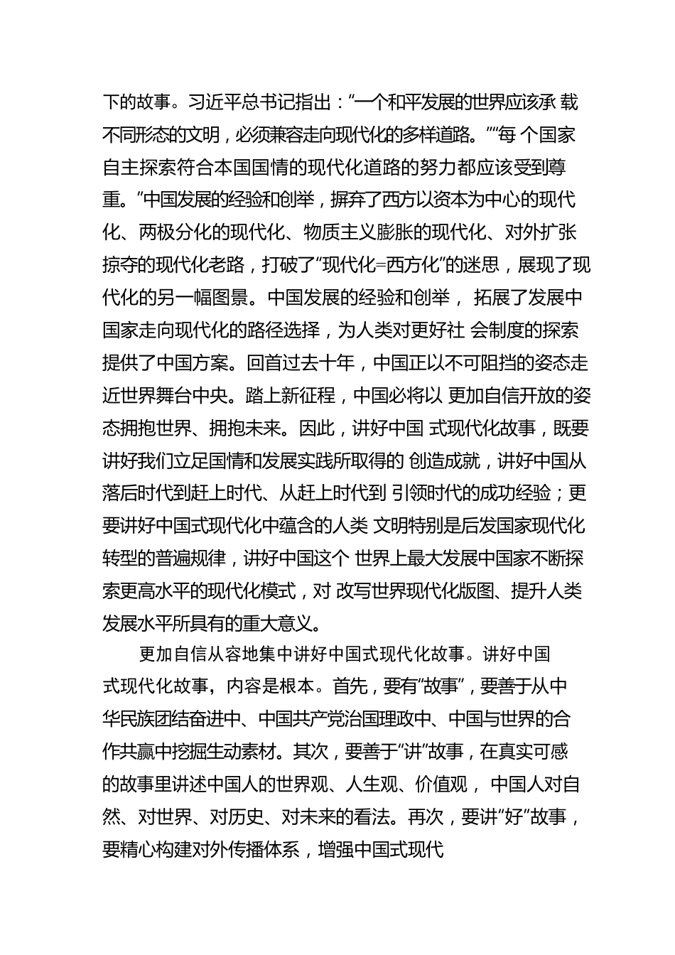 生动讲好中国式现代化故事.docx_第3页