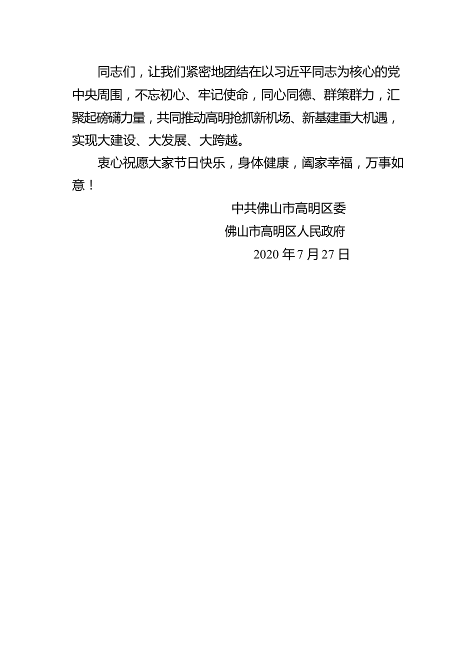 给驻我区人民解放军、人民武装警察部队全体官兵、民兵预备役人员、全区军队离退休干部、烈军属、残疾军人、转业、复员、退伍军人的慰问信.docx_第3页