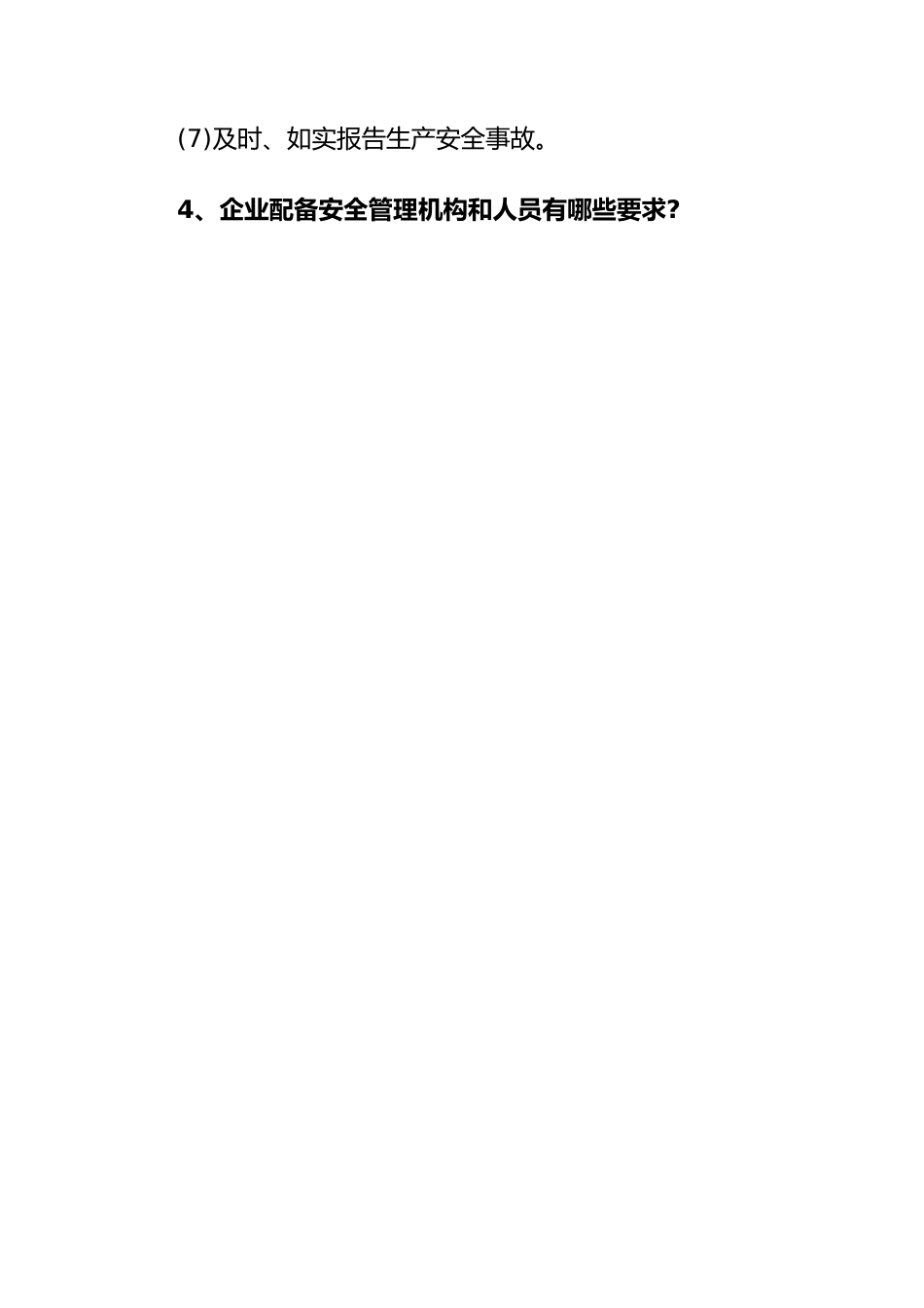 安全生产应知应会100题.docx_第2页