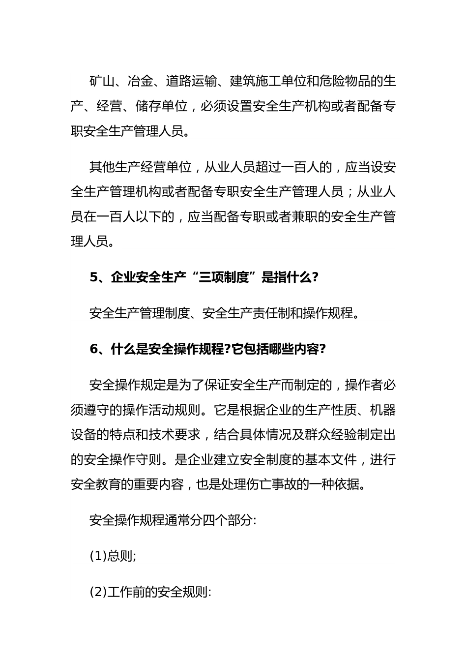 安全生产应知应会100题.docx_第3页