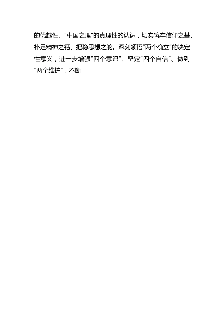 （4篇）大队党委学习贯彻主题教育读书班心得体会精选.docx_第2页