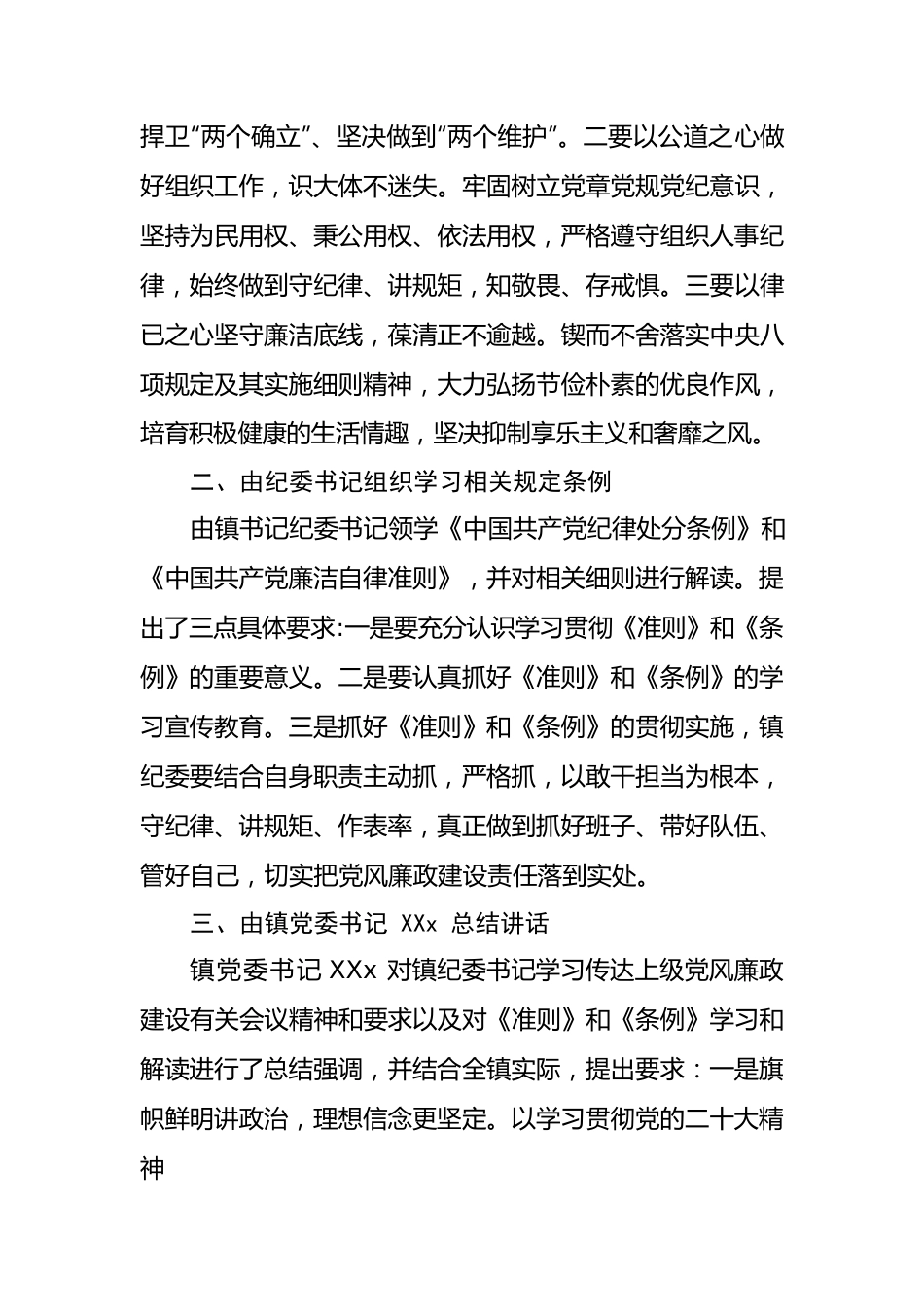 xxx2023年上半年党风廉政建设专题会议记录.docx_第2页