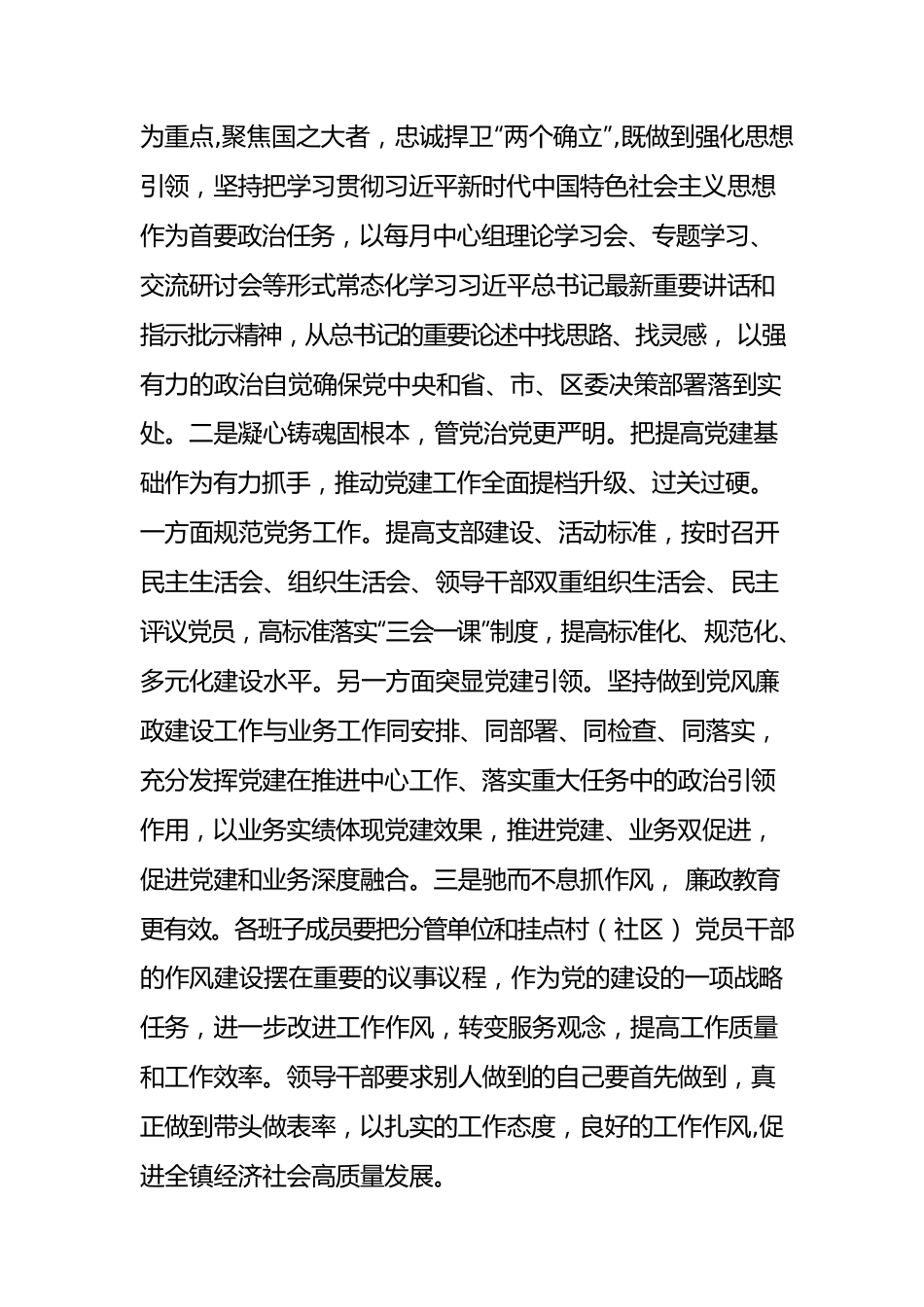 xxx2023年上半年党风廉政建设专题会议记录.docx_第3页