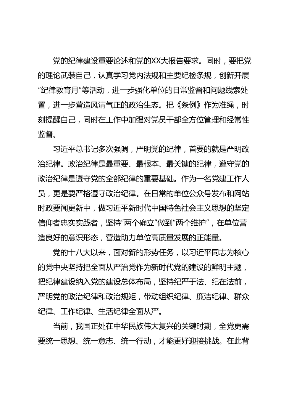 学习《中国共产党纪律处分条例》心得体会.docx_第3页