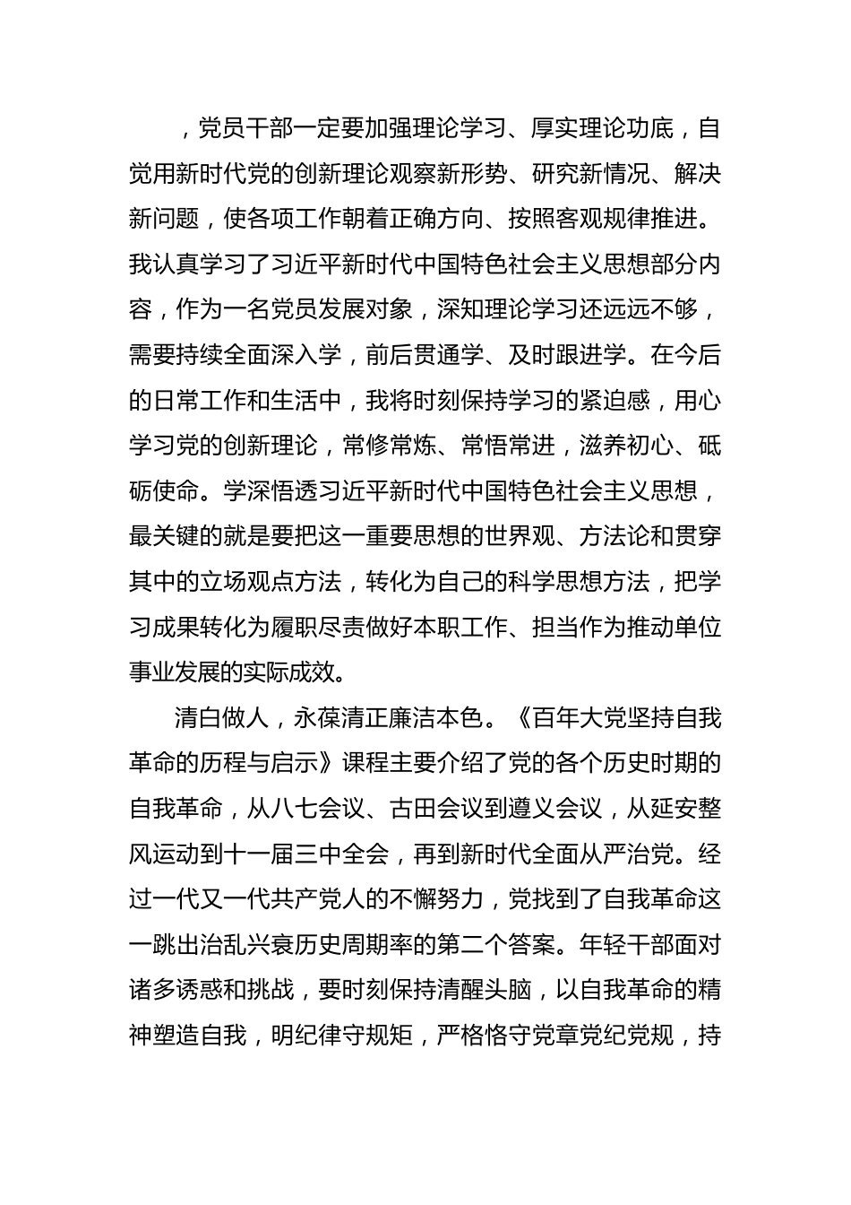 参加省直单位党员发展对象培训班感悟.docx_第3页