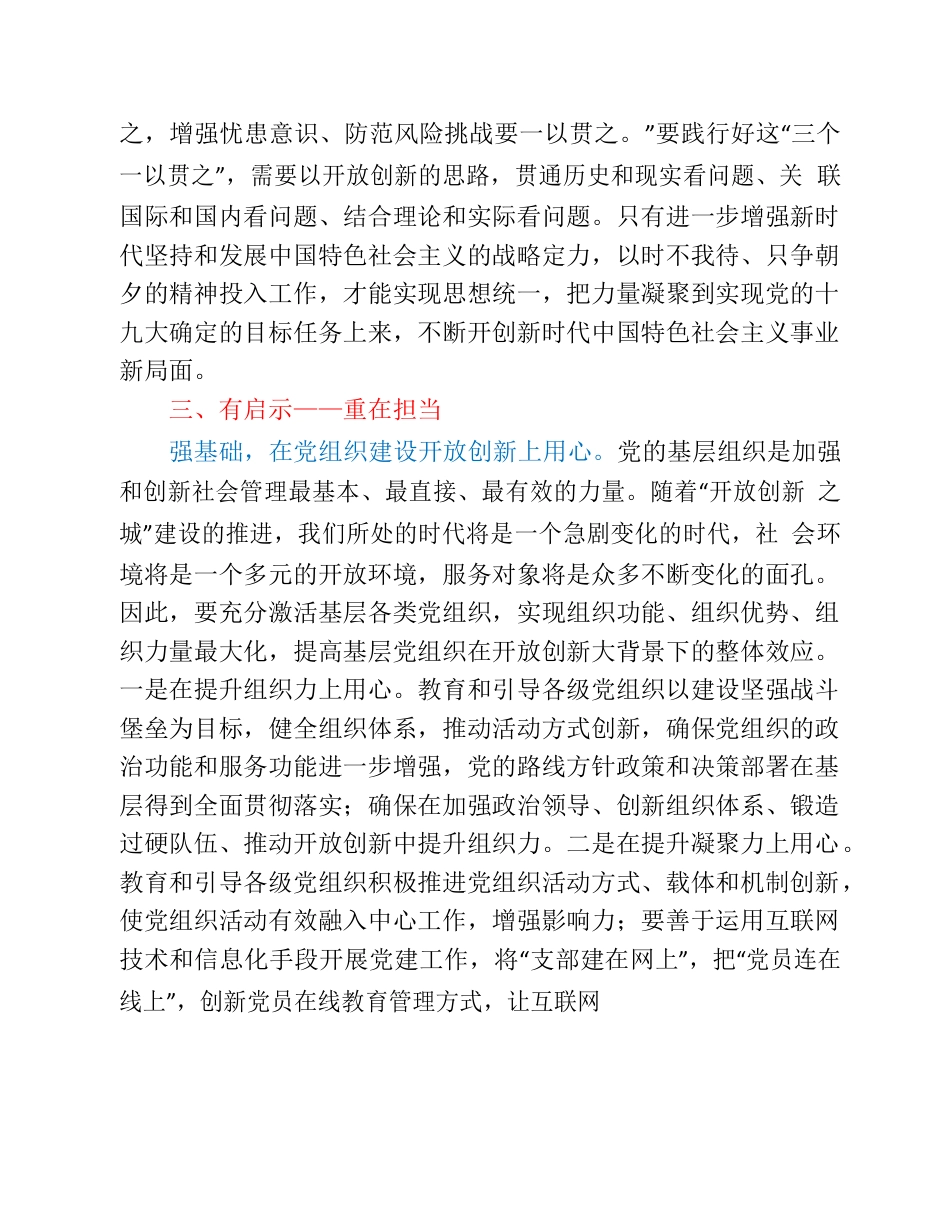 参加全市经济发展专题培训班学习心得体会.docx_第3页