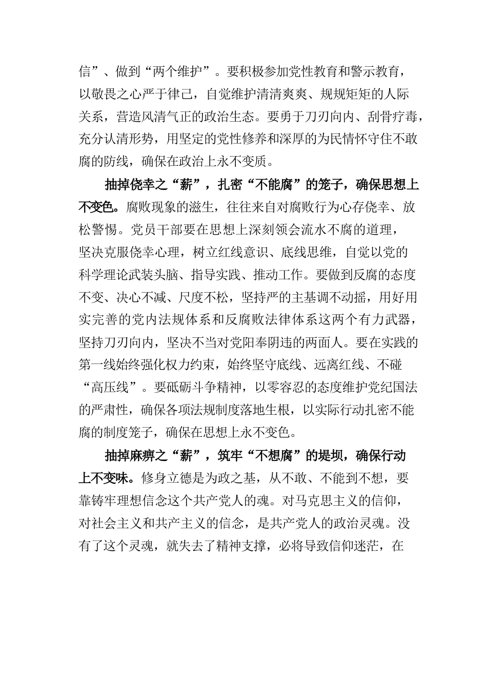 廉政警示教育学习心得体会参考.docx_第2页