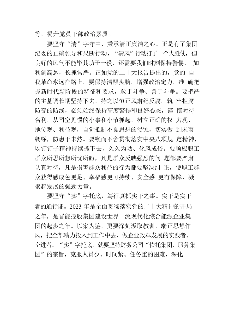 在观看警示教育片《清风激荡》心得体会.docx_第2页