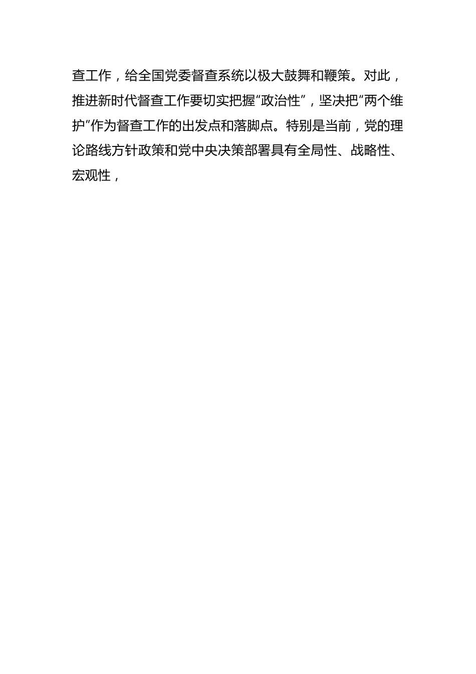 学习感悟：党的督查必须牢牢把握政治属性.docx_第2页