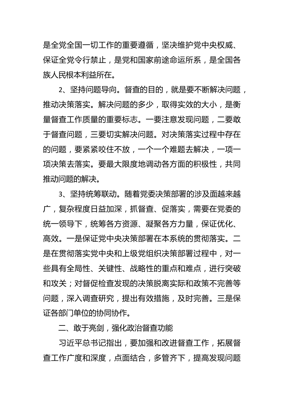 学习感悟：党的督查必须牢牢把握政治属性.docx_第3页