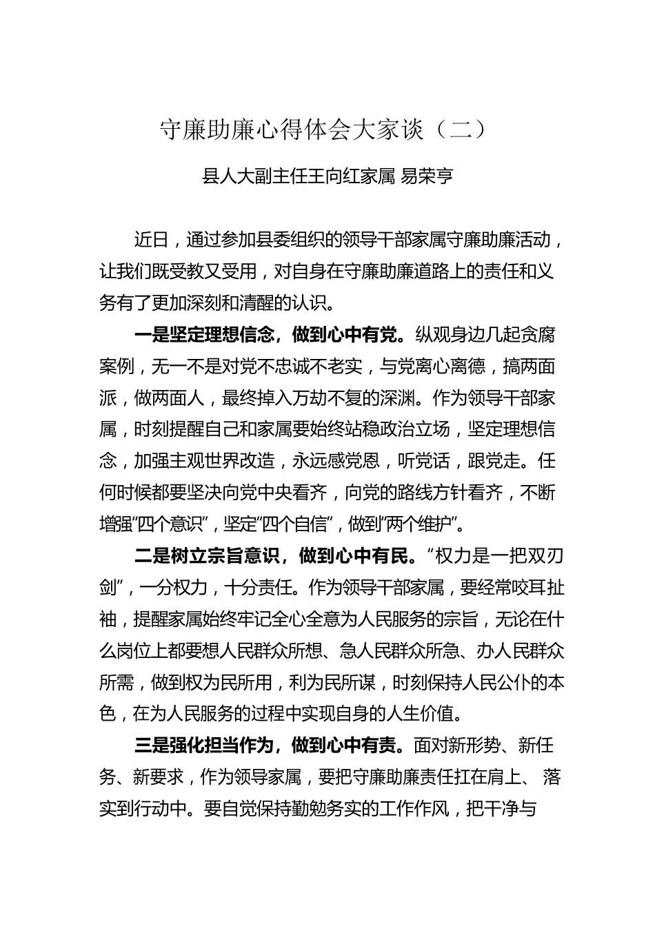 守廉助廉心得体会大家谈汇编（8篇）.docx_第3页