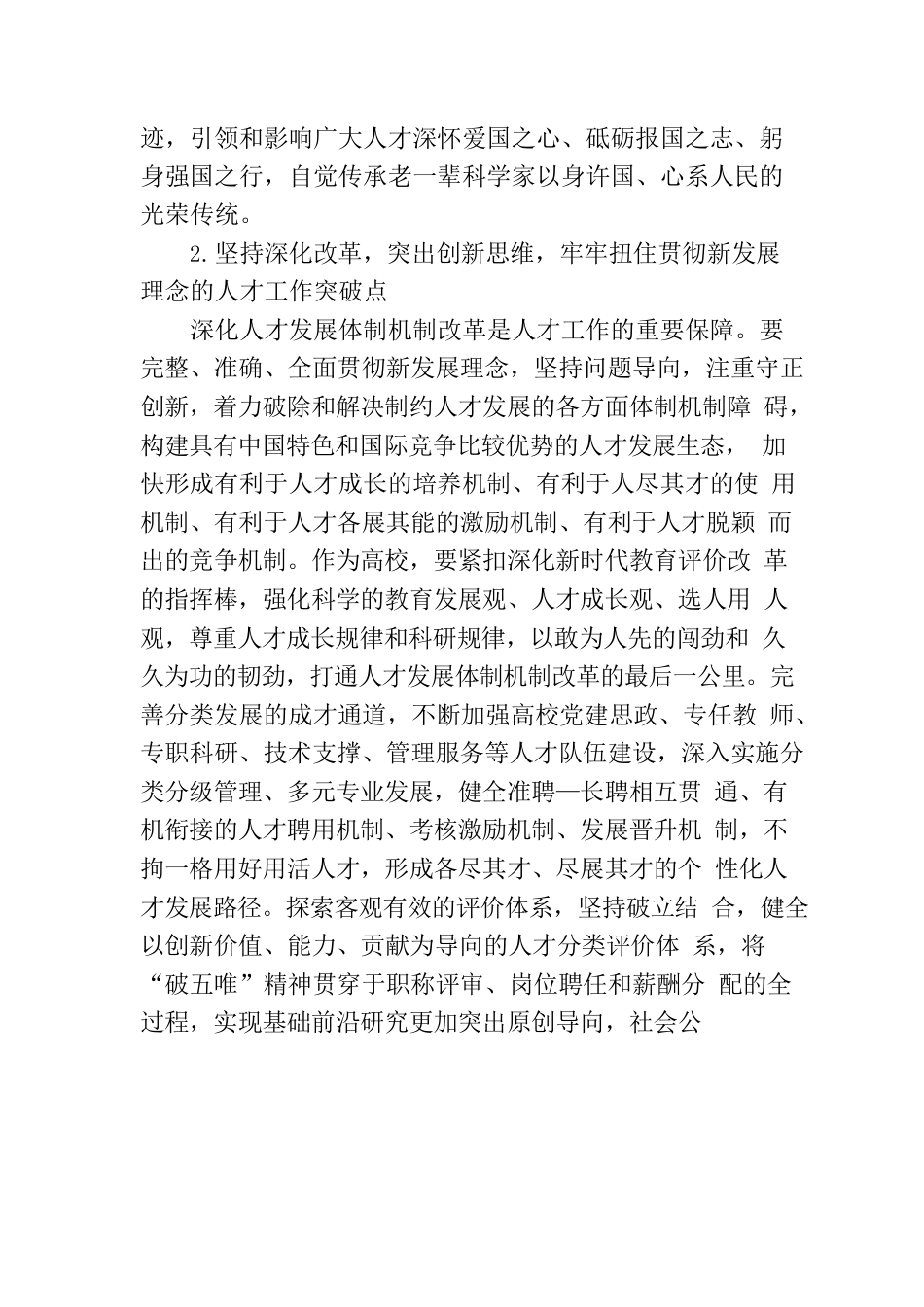 加快建设中国式现代化的国家战略人才力量.docx_第3页