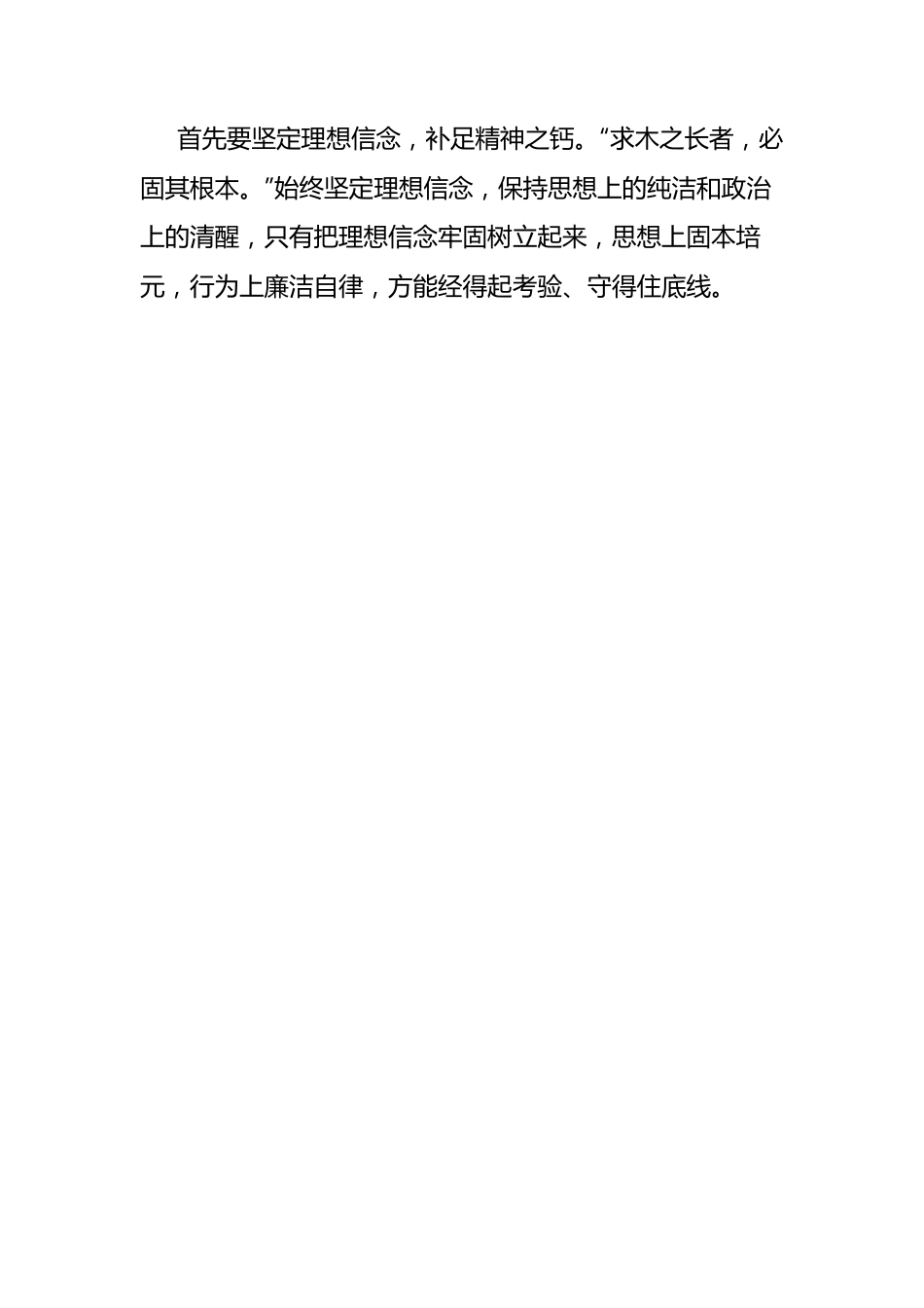 纪检监察干部读书心得汇编（3篇）.docx_第2页