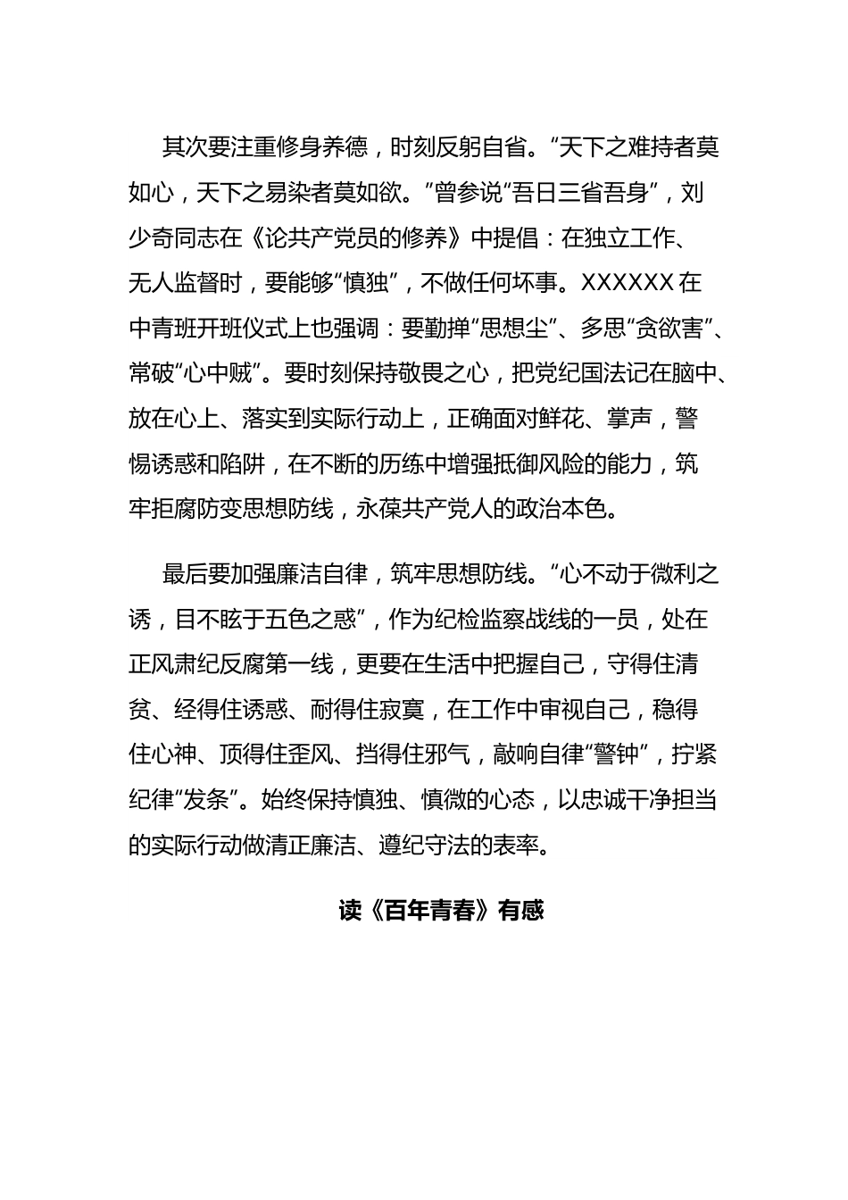 纪检监察干部读书心得汇编（3篇）.docx_第3页