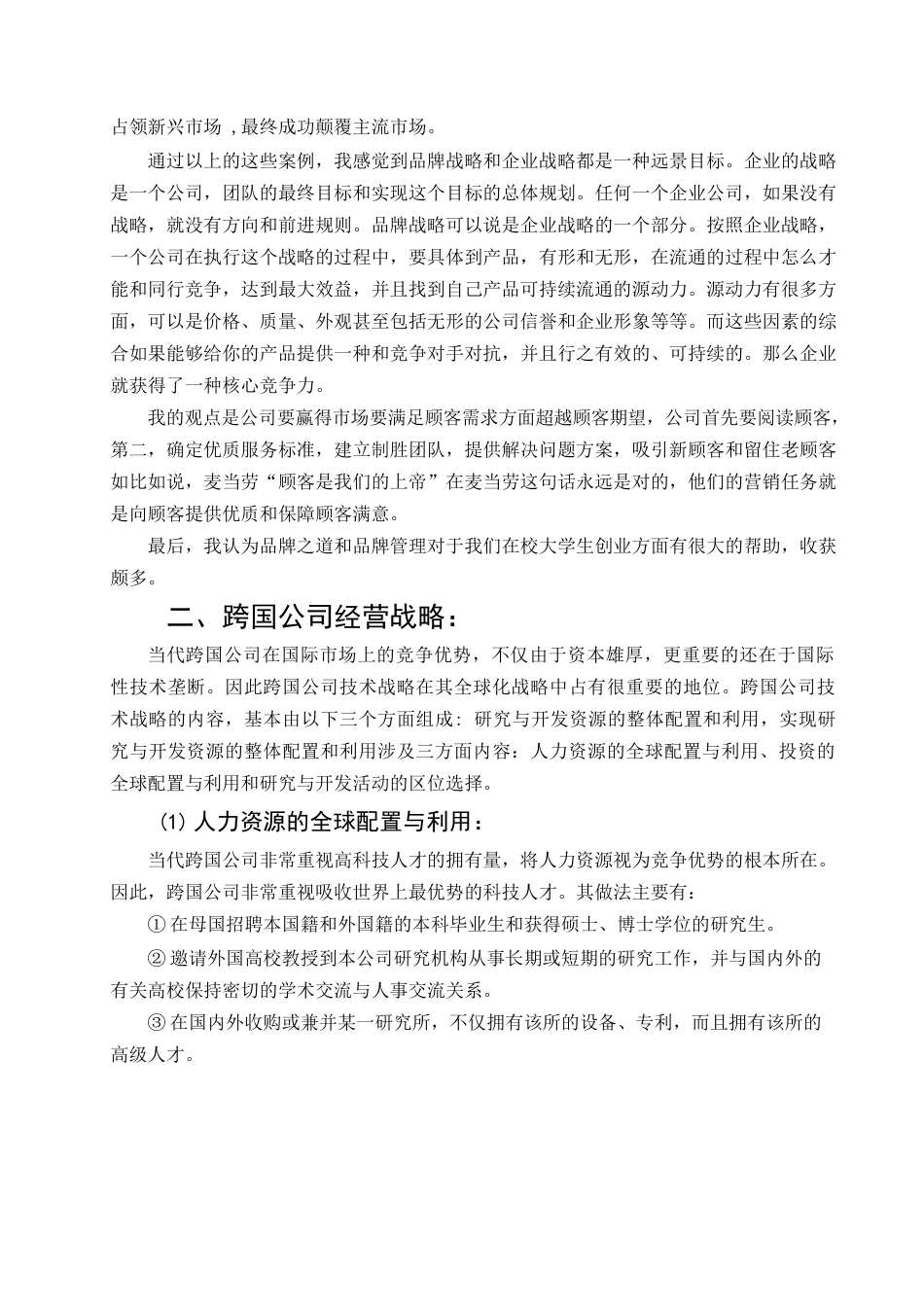 国际商务心得体会.docx_第2页