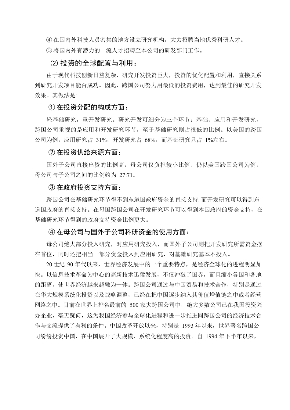 国际商务心得体会.docx_第3页