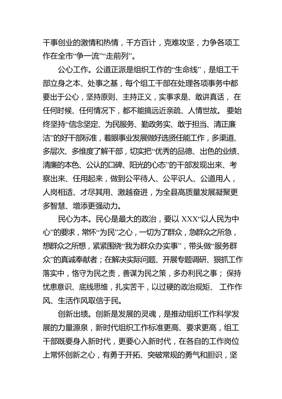 组工干部学习X文件精神心得体会.docx_第2页