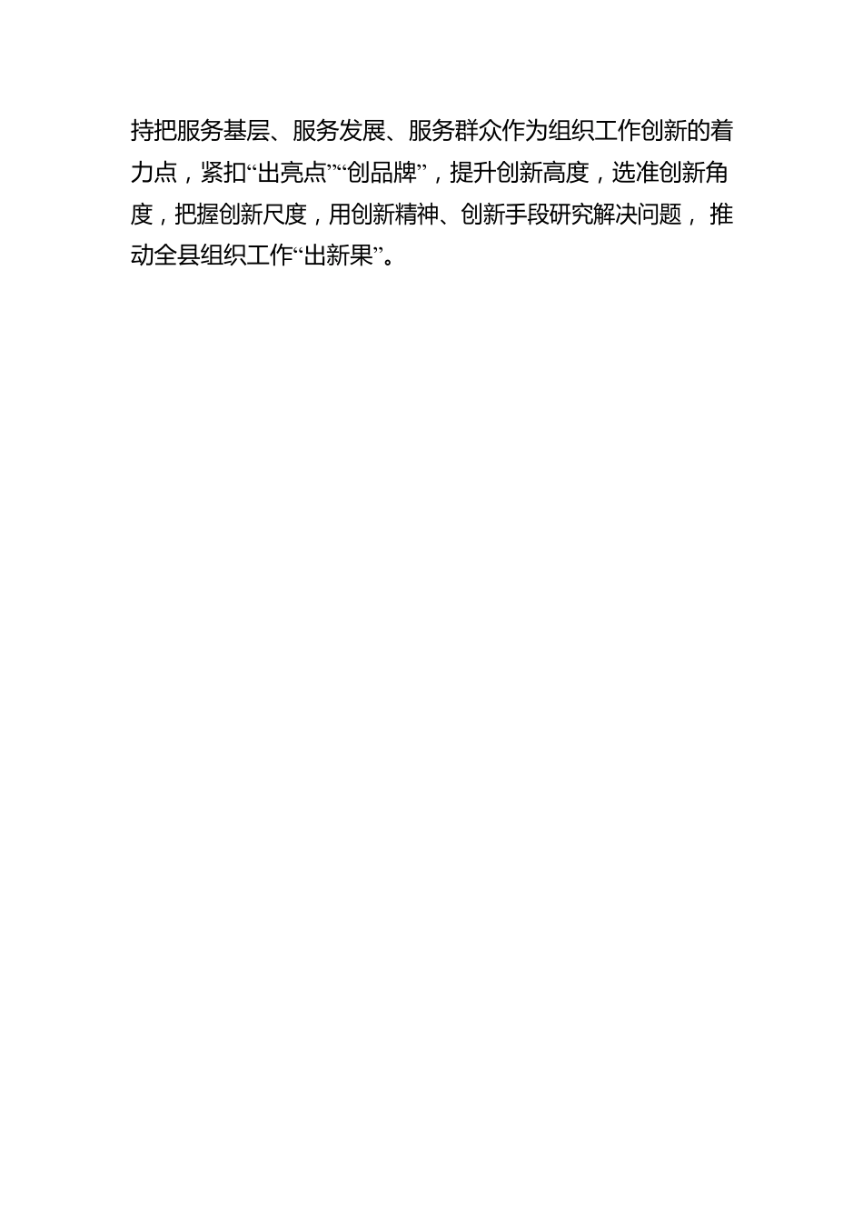 组工干部学习X文件精神心得体会.docx_第3页