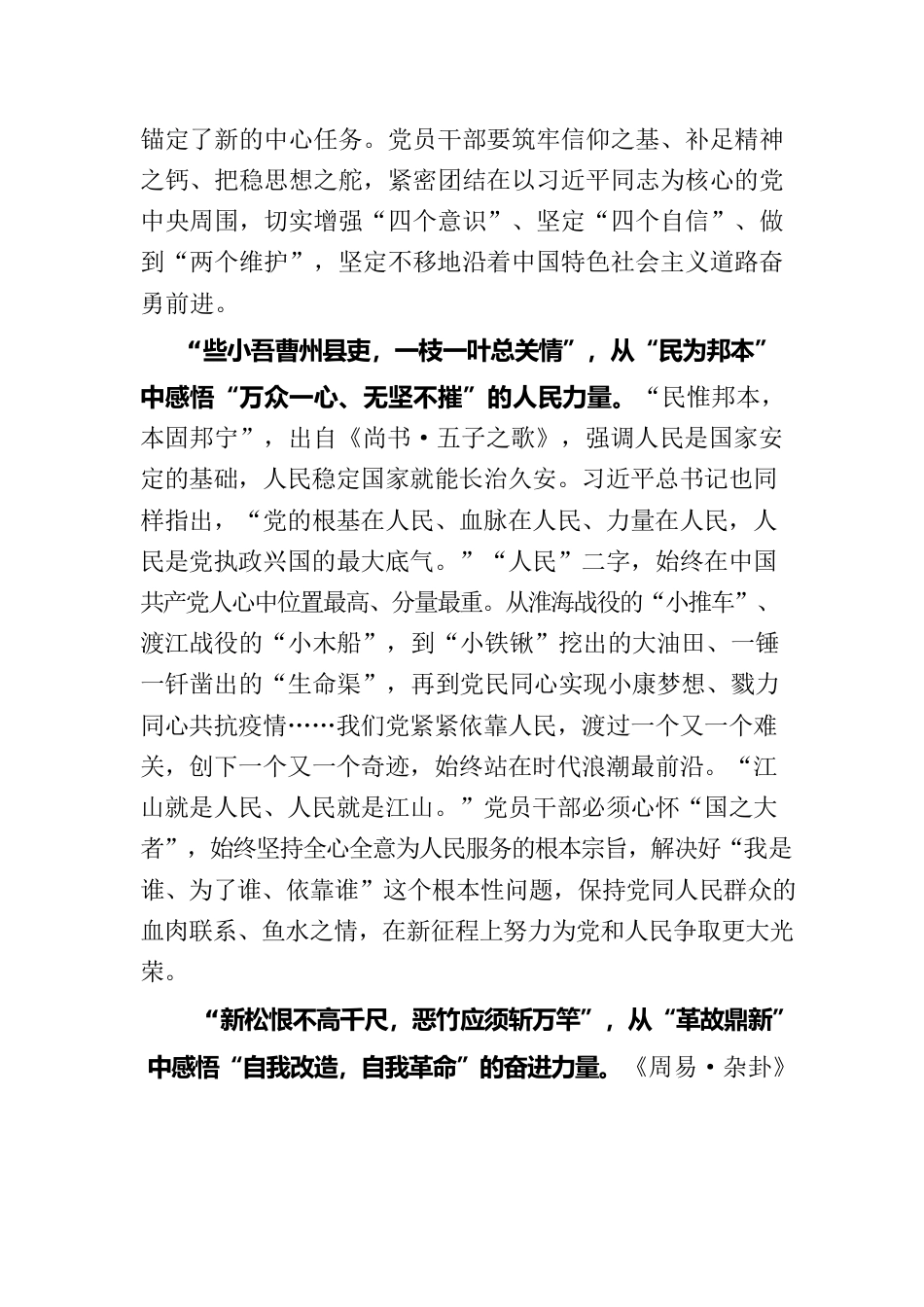 大道至简：感悟“中国古语”背后的精神力量.docx_第2页