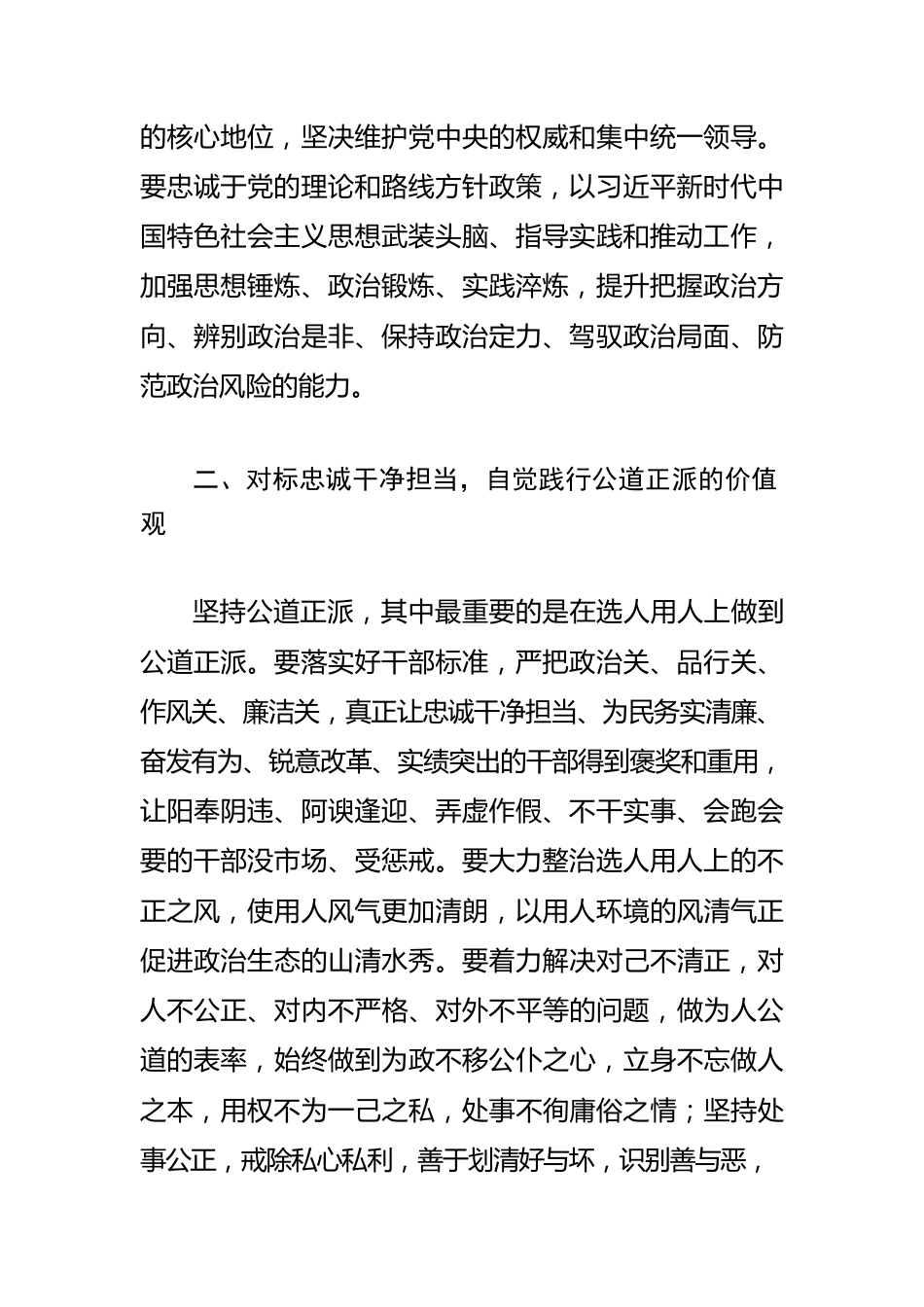 【加强党内政治文化建设体会文章】自觉践行共产党人的价值观.docx_第2页