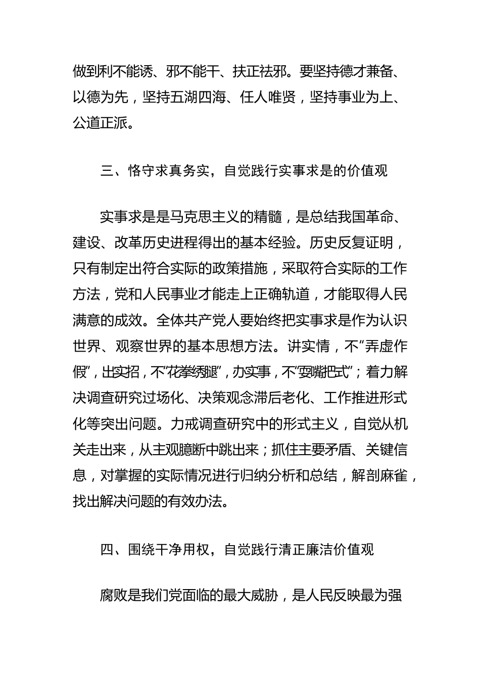 【加强党内政治文化建设体会文章】自觉践行共产党人的价值观.docx_第3页