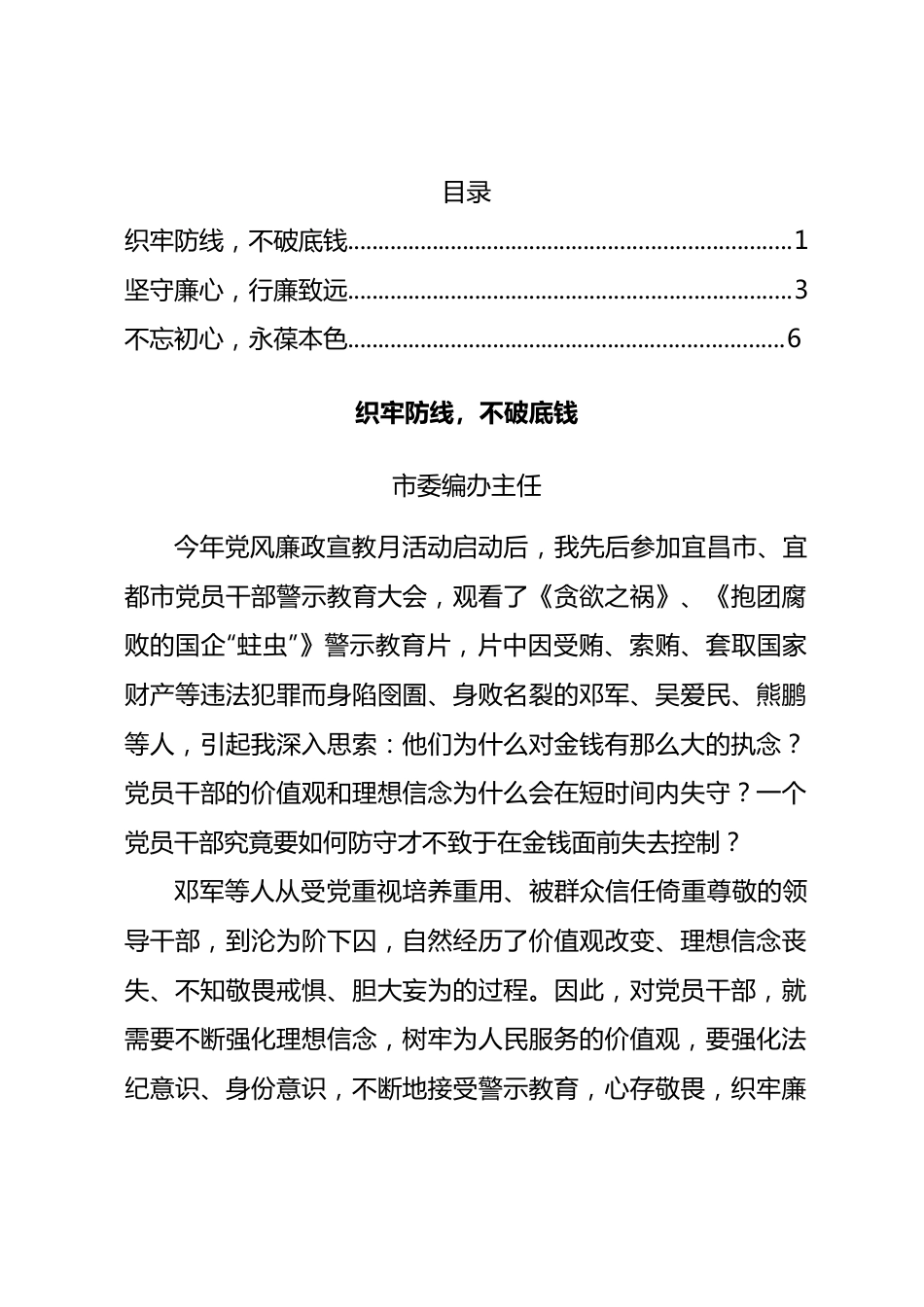 市委编办观看警示教育片心得体会3篇.docx_第1页