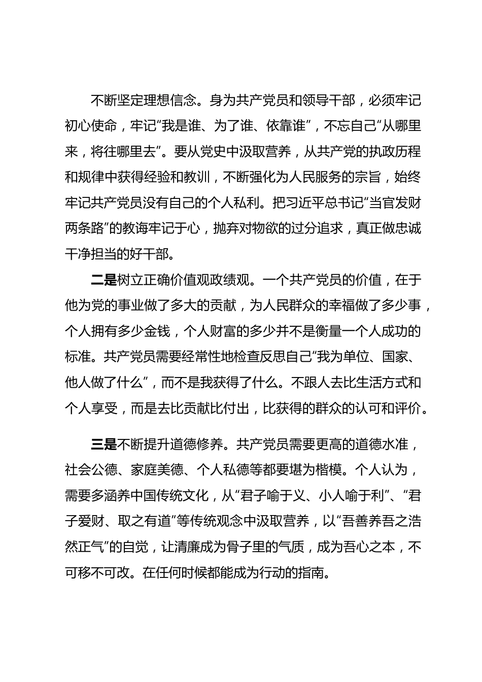 市委编办观看警示教育片心得体会3篇.docx_第3页