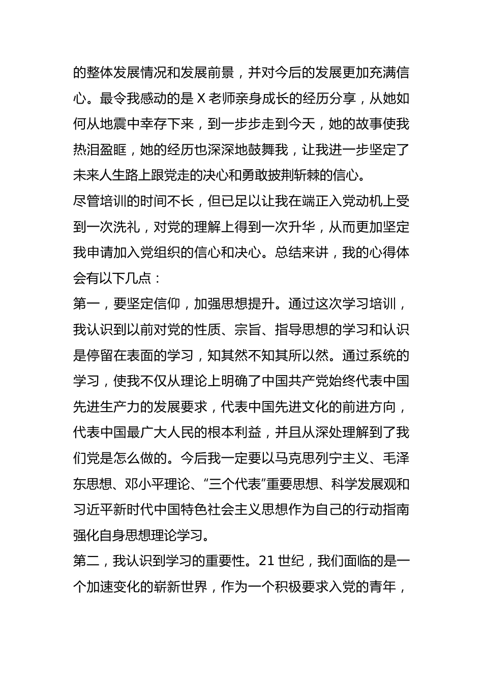 入党积极分子（发展对象）培训班学习心得体会.docx_第3页