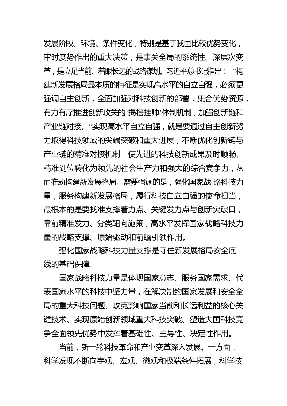 西北工业大学管理学院孙晔飞：学习《习近平谈治国理政》第四卷心得体会（20221011）.docx_第2页