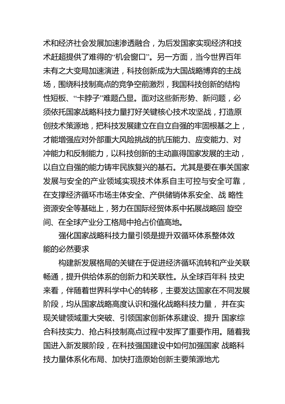 西北工业大学管理学院孙晔飞：学习《习近平谈治国理政》第四卷心得体会（20221011）.docx_第3页